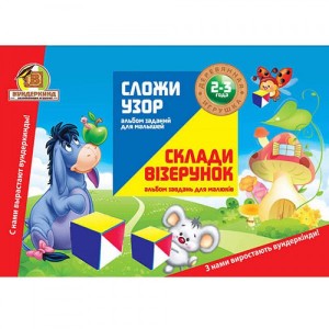 Альбом заданий для игры Сложи узор кубики 4х4см А-001