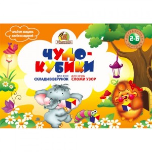 Альбом заданий для игры Сложи узор кубики 3х3см А-002
