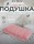 Надувна флокована подушка Intex 68676